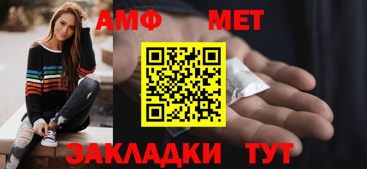 АМФ 97% Армавир