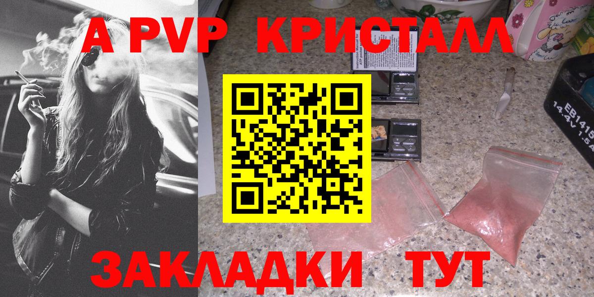 A PVP  Alfa_PVP Соль  Вход с VPN  Армавир  APVP кристаллы  A PVP Crystall 