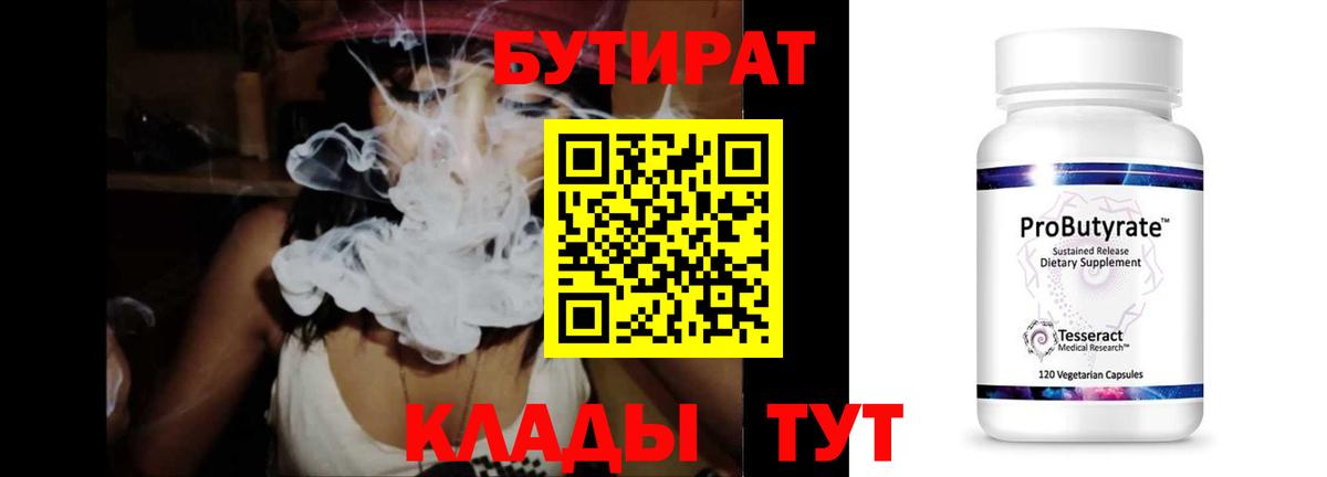 Армавир  Бутират жидкий экстази  БУТИРАТ  Вход с VPN 