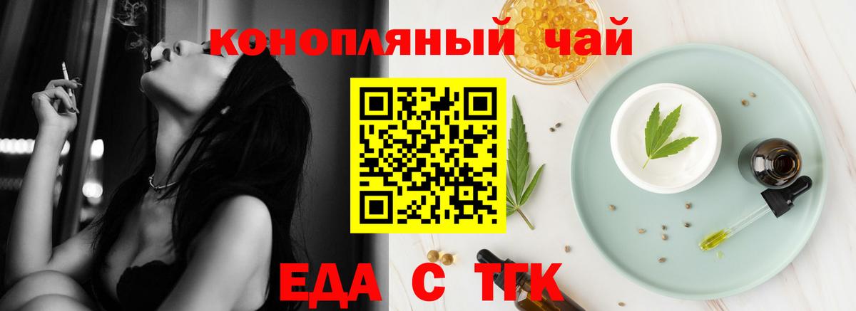 Еда ТГК конопля  Вход с VPN  Армавир 