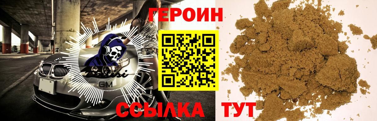 ГЕРОИН  Героин Heroin  Вход с VPN  Армавир 