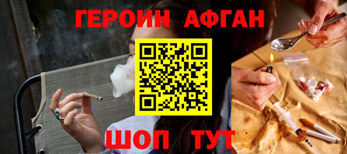 Героин VHQ Армавир