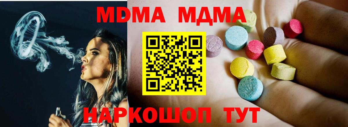 МДМА кристаллы  MDMA молли  Вход с VPN  Армавир 