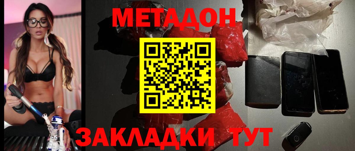 Армавир  Метадон кристалл  Вход с VPN  Метадон кристалл 