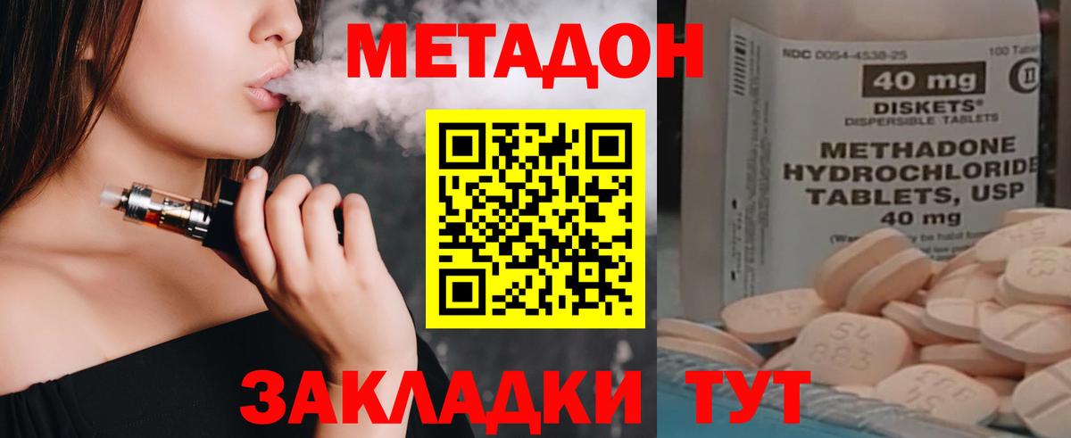 Метадон кристалл Армавир