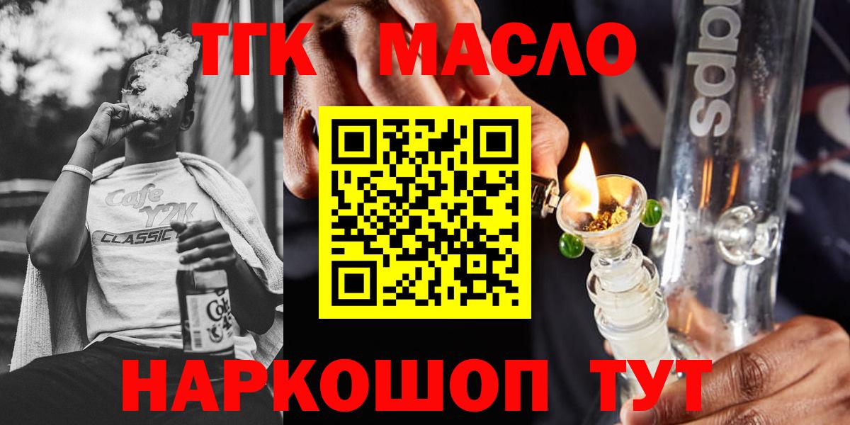 купить наркотики цена  ТГК концентрат  Вход с VPN  Армавир 